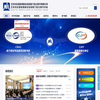 北京中实国金国际实验室能力验证研究有限公司-中实国金