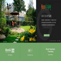 EcoG溢柯|满足花园所需|庭院设计|花园设计|园艺设计|花园中心|家庭园艺|英皇园艺协会会员|服务咨询热线:手机: 400-820-4568 固话: 800-820-4567