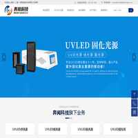 UVLED固化设备专业制造商 | 奔阅科技 | 按需定制 | 免费测试