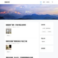 羡昊网络 - 家装设计