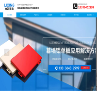 佛山市立兴金属建材有限公司