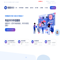 SEO外包公司 | 专业SEO服务提供商 - 极客SEO