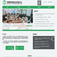 中国科学技术交流中心