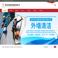 惠州市红蜘蛛清洁服务有限公司