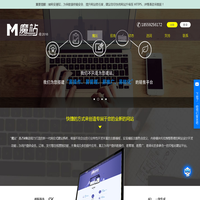 魔站企业建站系统_微网站_移动网站_手机网站_企业首选免费建站系统-首页