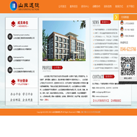 山东迅捷公司-