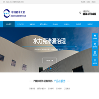 防水堵漏|防水工程—浙江水力克建筑科技有限公司