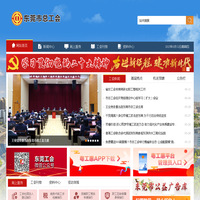东莞市总工会