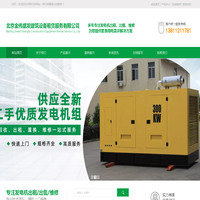 北京金伟盛发建筑设备租赁服务有限公司