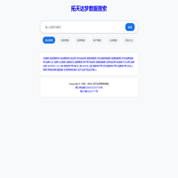 佳维网络 - 拓天达梦智能分类搜索系统- 大庆佳维科技有限公司