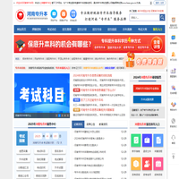 河南专升本-河南省统招专升本
