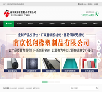 悦翔橡塑制品-悦翔橡塑制品