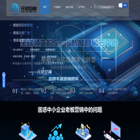 企业网络营销推广平台-短视频营销获客工具-网站优化-嘉兴元初空间科技服务有限公司