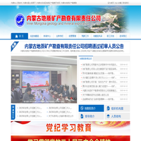 内蒙古地质矿产勘查有限责任公司|内蒙古地质矿产勘查院