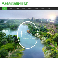 千木生态环境建设有限公司