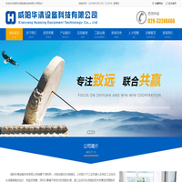 咸阳华清设备科技有限公司