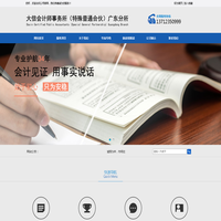 大信会计师事务所（特殊普通合伙）广东分所