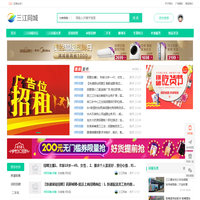 三江同城信息网
