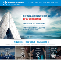 电容器-浙江省东阳市红旗电容器有限公司