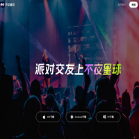 不夜星球
