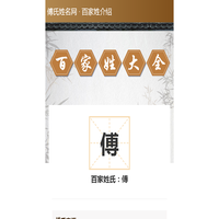 傅氏姓名网