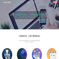 协商通CRM-客户关系管理系统-CRM专家