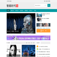 智能时代网-做最大的智能科技资讯门户网 ，做最好的智能产品试用评测网 -