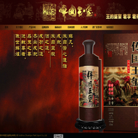 贵州传国玉玺酒业有限公司 傳国玉玺(中国)股份有限公司,贵州东方酒业集团,傳國玉玺