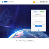 U-Mail邮件营销平台-登录