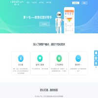 萝卜屯-教育经营好帮手