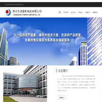 钢管电机|减速电机|无刷电机|直流电机|其他类电机| 常州市兴合丰电机有限公司