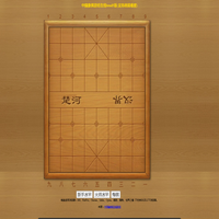 中国象棋游戏在线html5版(支持选择难度)