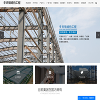 滨海钢结构_盐城钢结构_江苏钢结构-江苏辛氏钢结构工程有限公司
