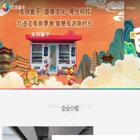 西安文创盒子文化发展有限公司