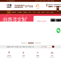 皮具护理化料|汽车内饰翻新改装|皮革改色自喷漆|20年皮化企业|好威官网