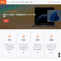 可信的桌面云技术和方案提供商-噢易云