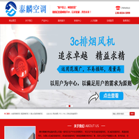 排烟风机_消防排烟风机_排烟风机厂家_德州泰麟空调设备有限公司