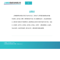 上海硬通网络科技有限公司