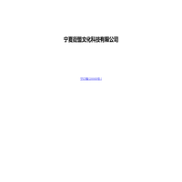 宁夏街盟文化科技有限公司