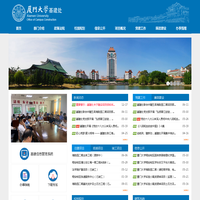 厦门大学基建处