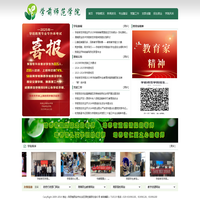 学前师范学院