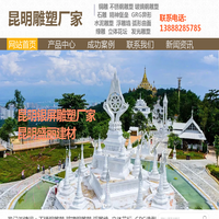 昆明雕塑|云南雕塑|昆明雕塑厂|云南雕塑厂家|玻璃钢雕塑|不锈钢雕塑|GRG|石雕|绿雕|泡沫雕塑|水泥雕塑|昆明银屏雕塑厂家