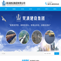 昊滇建设集团有限公司