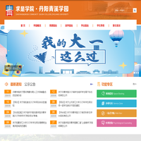 求是学院丹阳青溪学园