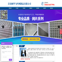 青岛顺华飞丝网制品有限公司