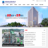 中国机械设备工程股份有限公司