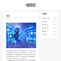 9坐日记