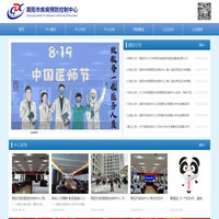 简阳市疾病预防控制中心