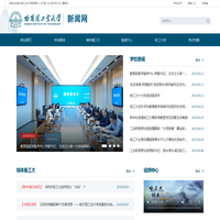 哈尔滨工业大学新闻网