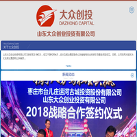 山东大众创业投资有限公司 | 大众创投